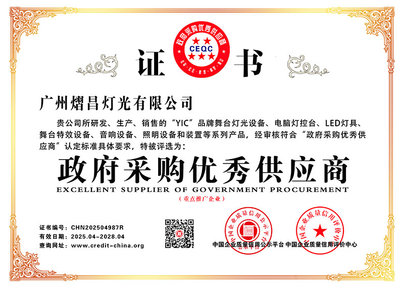 政府采購優(yōu)秀供應(yīng)商