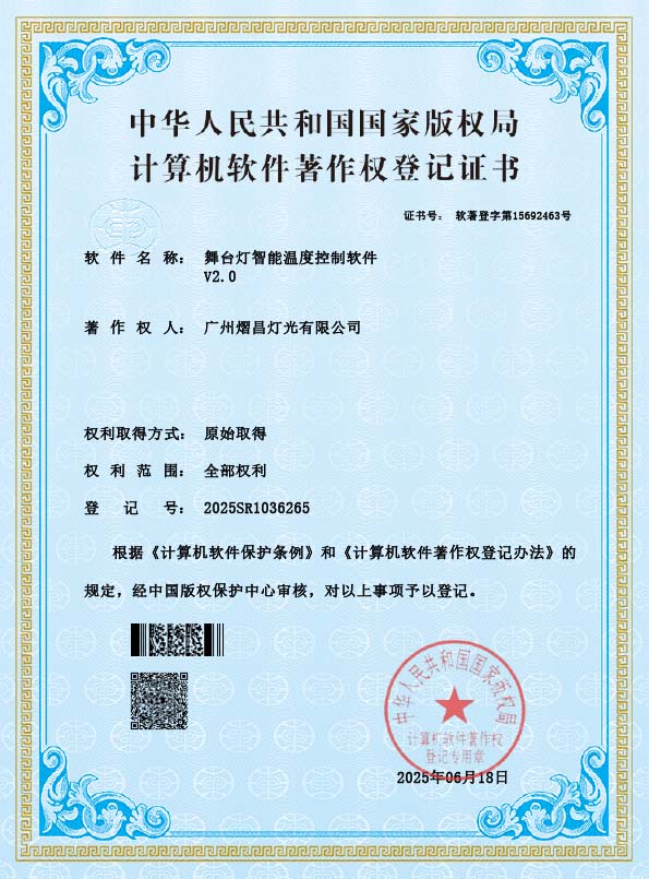舞臺燈智能溫度控制軟件