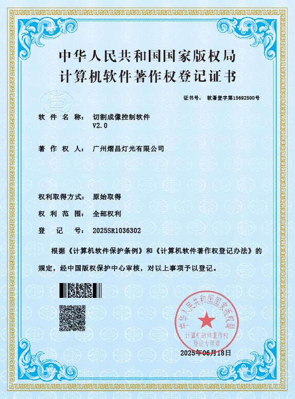 切割成像控制軟件